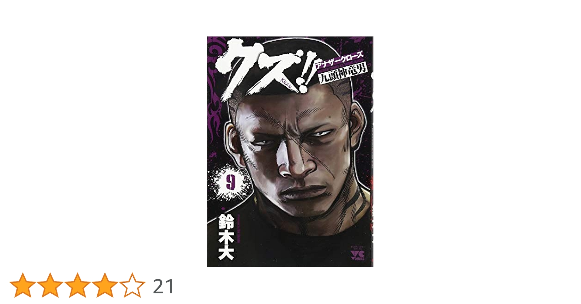 アナザークローズクズ 613DGZqIAUL._AC_SY200_QL15_.jpg